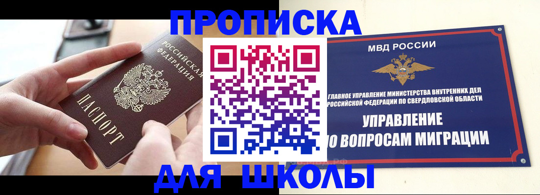 прописка законно в Невьянске