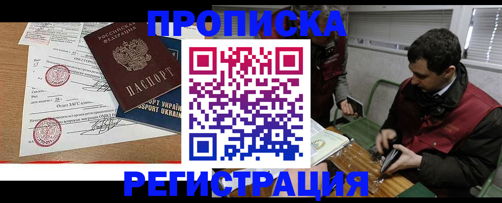 прописка законно в Невьянске